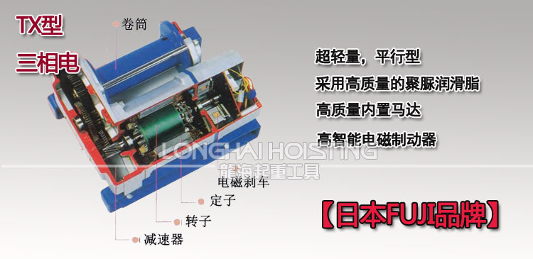日本FUJI TX鋁合金卷揚(yáng)機(jī)